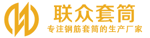 伊川钢筋套筒_伊川直螺纹连接套筒_伊川直螺纹套筒_伊川冷挤压套筒_伊川直螺纹钢筋套筒_生产厂家